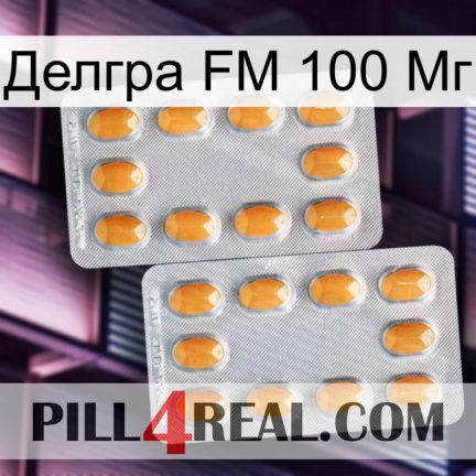 Делгра FM 100 Мг cialis4